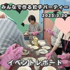 「【西条・新居浜・四国中央市で婚活するならしあわせたまご】みんなで作る餃子パーティー♡のイベントレポートができました！ 」