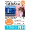 「川口市後援！幸せの青いトレーラーで保護猫譲渡会が開催されます🐱」