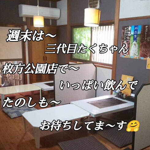 週末は三代目たくちゃん枚方公園店に来てください☺️「お客さんが喜んだ顔が見たい喜んでもらいたいそんな気持ちでいつも元気に営業してます😊 京阪 枚方公園駅より徒歩2分!!たこ焼き・焼きそば 三代目たくちゃん 枚方公園」
