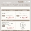 ☆Anfil5周年記念キャンペーン‪☆ 【手稲・新琴似など札幌からもアクセスしやすい♪石狩市花川南にあるネイル・まつ毛・アイブロウサロン】パリジェンヌラッシュリフト/ハリウッドブロウリフト正規取扱店