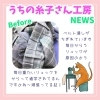 「✨糸子さんNEWS🧵制服編✨」