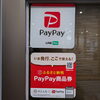PayPay使えます「ベトコンラーメン翔華　江南店　お知らせ」