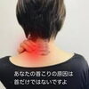 あなたの首こりの原因は何でしょうか？「その首こり、首だけが原因ではありません【新潟市東区 整体 姿勢 骨盤矯正 近くの整体】」