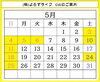 「GWのおしらせ」