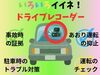「なぜドライブレコーダーを設置するの？」