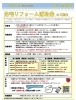 石狩市住宅リフォーム補助金「石狩市住宅リフォーム補助金」