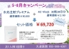 「5･6月美容キャンペーン💎」