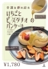 焼き立て！いちごとピスタチオのパンケーキ「期間限定メニューのお知らせ」