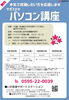 パソコン講座チラシ「【無料】５月パソコン講座参加者募集！就活に自信をつけよう【いが若者サポートステーション、就職支援に強い、スキルUP、無料相談、不安を相談してください、伊賀市、名張市】」