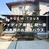「上山建設🏠公式Instagramでリール動画掲載中📱✨」