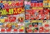 お買得で大放出！「4月11日（金）～4月12日（土）　ビオルネ地下1階　チラシ　お買得市！！」