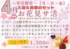 「《平日限定 🌸お花見サ活》本日よりスタート！入浴＆食事のお得なプラン♨️」
