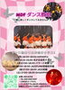 春のキャンペーン🎵「DANCE!! 春のキャンペーン☆」