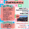 「春のビタミンマルシェ」