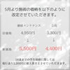 「価格改定のお知らせ」