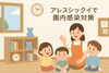アレスシックイで園内感染対策「園児の健康を守るためにできること アレスシックイで「空気から整える」保育施設の新しいカタチ」