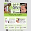 「＊LIXIL 期間限定企画『Greentap おいしさ満喫ギフトキャンペーン』を開催中❗❗＊【神戸市西区 リフォーム　便利屋】」
