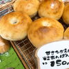 あんぱん！ぜひ、お試しください「おものぱん　11日金曜、12日土曜と営業しております。ベーグルも焼きたてです！」