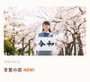 「【ブログ】ご縁紡ぎBLOGを更新いたしました！」