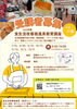 「【新居浜市役所】食生活改善推進員教育講座　受講者募集✨」