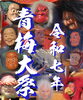 青梅大祭「青梅大祭☆青梅市河辺駅から徒歩5分☆「Nico pal hair salon」」