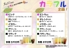 カクテルとノンアルカクテルを5種類ずつご用意!!「カラフル企画!!【諏訪のアットホームな居酒屋。ドリンク1杯無料サービス中!】」