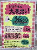 売出しポスター「１日だけの大売出し😊」