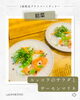 cafeFORYOU1組限定プライベートディナー「cafeFORYOU1組限定プライベートディナーお料理ご紹介🍀」