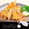 「絶品おつまみエイヒレ😋噛むほどに広がる旨味！日本酒や焼酎がすすむこと間違いなし！お好みでマヨネーズや七味を添えて✨【笑顔いっぱい😊元気店⭐️人気観光地❗️柴又帝釈天参道おすすめグルメ😊美味しいランチ🏮昼飲み🍺食べ歩き🌟好吃好喝】」