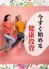 「『健康投資』始めませんか？健康はあなたの資産です！　【村上市の温活整体院makono手（まこの手）です】」