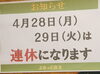 「🍓4月下旬連休のお知らせ🍰」