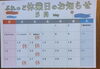 「🎏5月営業日のお知らせ🏵️」