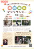 「子育応援イベント👶テレビ等で活躍中のお坊さんマジシャン五太子×妙栄院の「御祈祷＆マジックショー🃏」500円中学生以下は無料😊［2025年5月3日（土） 14時〜15時30分（開場13時30分）京成高砂駅より徒歩5分・鬼子母神］」