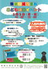 ５月５日のイベントのお知らせ「舞鶴引揚記念館５月５日のイベントのお知らせ！」