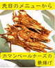 カマンベールチーズの蓑（みの）揚げ「お昼のラーメン今日明日お休みします。」