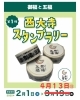 「【西大寺スタンプラリー】『御福と五福』スタンプゲットは本日まで！」