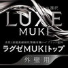 未来を守る次世代外壁塗料「ラグゼMUKI」新登場「🌟地域の皆さまへ|未来を守る次世代外壁塗料「ラグゼMUKI」新登場🌟」