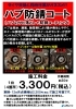 「ハブ防錆」