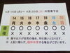 「4 / 14 (月) ～ 4 / 20 (日)  営業予定」