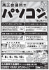 20250414「無料体験説明会のご案内につきまして」
