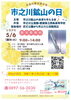 「＼📢西条高校 輝安KOU房が企画！ 市之川の日開催決定！／」
