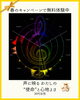 30代女性「声に映る わたしの“使命”と心地よさ、声紋分析心理学🎤新潟魚沼」