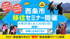 「【2025年6月21日(土)・22日(日)】西条市移住セミナーin東京 開催！ ＼参加者の中から1泊2日無料個別移住体験ツアー／」