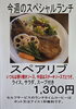 「今週のスペシャルランチ【南郷18丁目駅近辺でランチが美味しい洋食屋】」