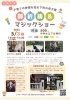 「5.3GW子育応援イベント👶テレビで活躍中のお坊さんマジシャン五太子×妙栄院の「御祈祷＆マジックショー🃏」500円中学生以下は無料😊［2025年5月3日（土） 14時〜15時30分（開場13時30分）京成高砂駅より徒歩5分・鬼子母神］」