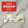 さまざまな金券お取り扱いしております❗️能見台店「さまざまな【金券】お取扱いしております‼️金沢区/旭区/磯子区」