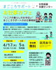 お仕事カフェ開催要項「まごころサポート【お仕事説明会】　@サンフォルテで開催」