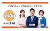「RKBテレビ「タダイマ」に登場！」