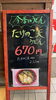 「2025🌸春の季節限定うどん🌸【たけのこ天うどん】」
