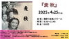 小津安二郎監督作品！！「麦秋」「小津安二郎監督「麦秋」上映会＠滝野川会館 ～人生の本質を見つめる至高の名作～」
